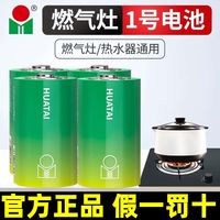 百亿补贴：华太 1号电池燃气灶电池大号电池热水器电池R20一号大码电池碳性