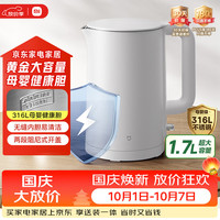 宅家食光：米家 316L不锈钢 电热水壶  白色 1.7L