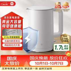 米家 316L不锈钢 电热水壶  白色 1.7L