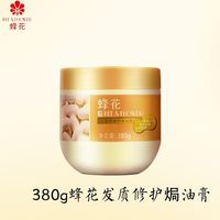 百亿补贴：蜂花 焗油膏滋润保湿修护男女柔顺顺滑营养改善毛躁干枯护发