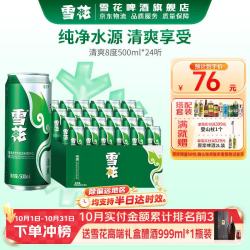 雪花 啤酒500mL 24罐
