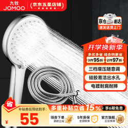九牧 S182013-2B01-1 三档增压花洒+1.5m管