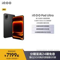 vivo iQOO Pad Ultra旗舰新品高刷高亮双芯电竞平板vivo官网正品iqoopadultra新款