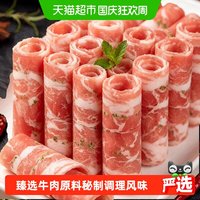 88VIP:大庄园 青花椒牛肉卷 320g*4盒 涮肉火锅食材肥牛肉卷