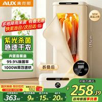 奥克斯 干衣机烘干机家用烘衣服小型旅行烘衣神器婴儿衣物内衣杀菌消毒除湿护理烘干衣柜