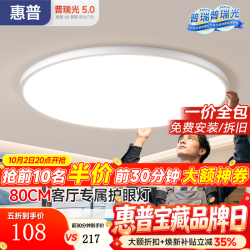 惠普 80cm圆形三色变光LED吸顶灯