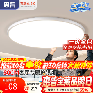 惠普 80cm圆形三色变光LED吸顶灯