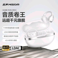 宅家玩乐：Misiom 北极星Polaris耳夹式蓝牙耳机2026新款高音质无线气传导运动