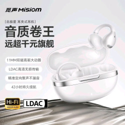 Misiom 北极星Polaris耳夹式蓝牙耳机2026新款高音质无线气传导运动