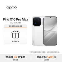 OPPO Find X10 Pro Max 12GB+256GB 月白 5G旗舰拍照手机 哈苏超清原相机