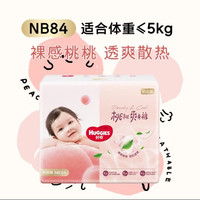 好奇 铂金装小桃裤纸尿裤NB84片(5kg以下)尿不湿