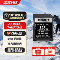 至誉科技 128GB SD内存卡 U3 V30 高速相机存储卡微单内存卡单反储存卡 读速170MB/s 写速140MB/s