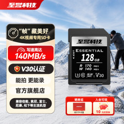 至誉科技 128GB SD内存卡 U3 V30 高速相机存储卡微单内存卡单反储存卡 读速170MB/s 写速140MB/s