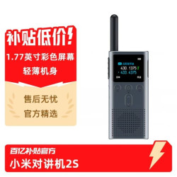 小米石 小米对讲机2S轻薄模拟远距离手台对讲民用物流餐饮工地对讲机小型