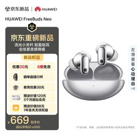 宅家玩乐:华为 FreeBuds Neo 无线蓝牙耳机 流光小灵杆 全场景智感降噪 Live级沉浸原声 苹果安卓通用 星河银