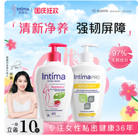 Intima 女生私处护理液 蔓越莓敏感肌组合装