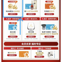 京东 人头马君度自营专区 下滑页面“礼遇1入会”可领200京豆