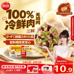 思念 灌汤 速冻水饺  灌汤三鲜水饺1Kg 1Kg