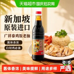 久意 广祥泰牌鸡饭老抽酿造酱油 640ml