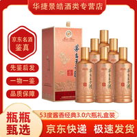 茅台 王子酒  53度酱香型白酒  2026年 500mL 6瓶 酱香经典3.0