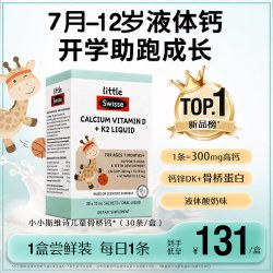 斯维诗 液体钙镁锌儿童补钙柠檬钙儿童钙婴儿效期27.3
