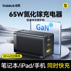 倍思 65W氮化镓充电器2C+U多口快充头黑