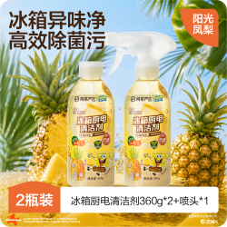 网易严选 x海绵宝宝 冰箱厨电清洁剂360g*2瓶+喷头