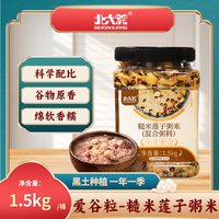 北大荒 糙米莲子粥米 1.5kg 五谷杂粮粥混合粗粮