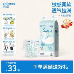 爽然 天鹅纸尿裤新生儿超薄透气 纸尿裤 S52片