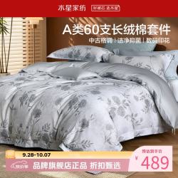 水星家纺 A类抑菌60支长绒棉四件套纯棉床单枕套被罩酒店套件 中古·蔷薇低语四件套1.5米床