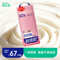 舒比奇 维EPro敏感肌纸尿裤 M码44片