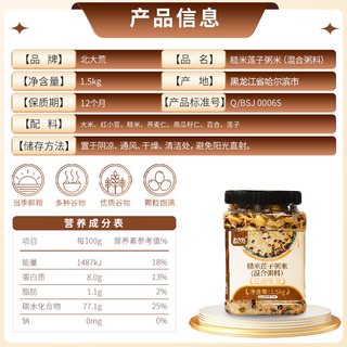 北大荒 糙米莲子粥米 1.5kg 五谷杂粮