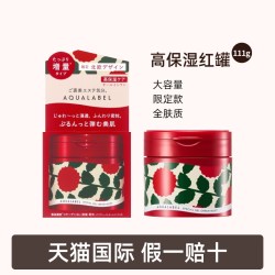 资生堂 大红罐面霜 111g 北欧水之印五合一面霜