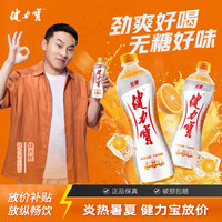 健力宝 无糖橙蜜味零糖零卡电解质碳酸饮料果味饮品解腻家庭聚餐整箱装 560mL*12瓶