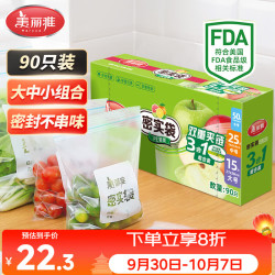 美丽雅 双链封口 食品密封袋  密封袋大中小号共90只