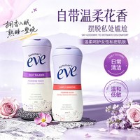夏依 eve 女性私处护理液 237ml 私密清洁花香清洗液
