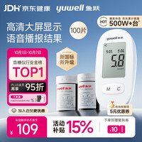 鱼跃 580 血糖仪 100片试纸+100采血针