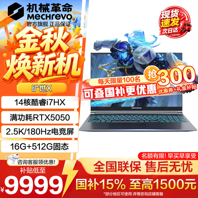 机械革命 极光X 电竞游戏本耀世16 Ultra7-251/i7HX旷世15RT学生设计笔记本电脑