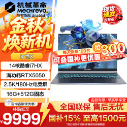 机械革命 极光X 电竞游戏本耀世16 Ultra7-251/i7HX旷世15RT学生设计笔记本电脑