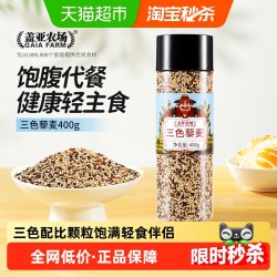 盖亚农场 三色藜麦米