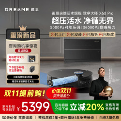 追觅 X60 Pro 自动上下水版 扫拖一体机