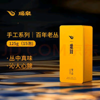 瑞泉 手工百年老枞 正岩武夷岩茶 125g 铁盒装