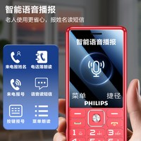 飞利浦 2026新款老年机4G全网通E539A官方正品超长待机老人机大屏大字大声音学生机按键老年手机
