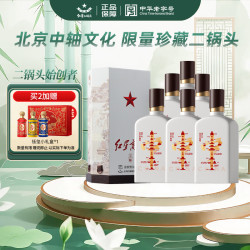 红星 二锅头 红星高照1949 中轴线款 清香型白酒 52度 500ml*6瓶整箱装