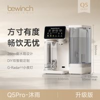 碧云泉 Q5Pro沐雨净水器台式直饮机矿物质即热调温反渗透一体家用