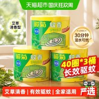 榄菊 蚊香艾草清香家用室内驱蚊预防伊蚊传播长效灭蚊持久耐烧卧室