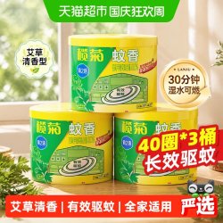 榄菊 蚊香艾草清香家用室内驱蚊预防伊蚊传播长效灭蚊持久耐烧卧室