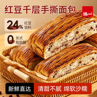 宅家食光:泓一 千层软撕面包 早餐手撕厚切吐司休闲零食品糕点心整箱红豆味452g