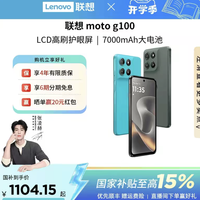 联想 moto g100 LCD高刷护眼7000mAh超强续航联想moto手机摩托罗拉手机