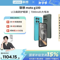 联想 moto g100 LCD高刷护眼7000mAh超强续航联想moto手机摩托罗拉手机